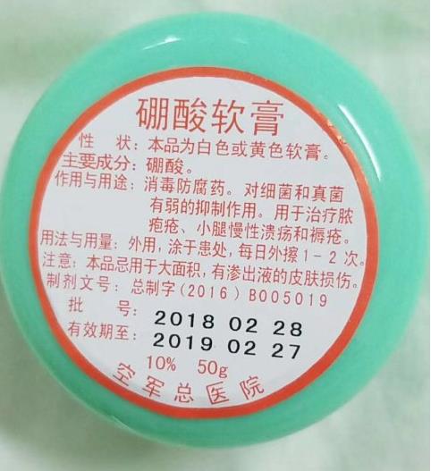 北京空军总医院自制硼酸软膏代购价格