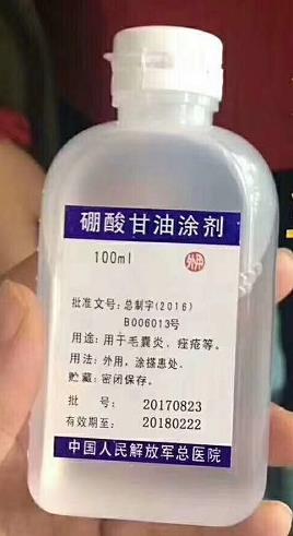 北京301医院专家研制硼酸甘油涂剂价格代购