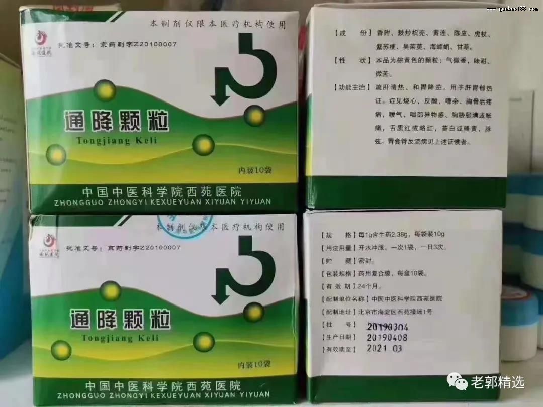 北京医苑医院通降颗粒的功效与作用和适用人群