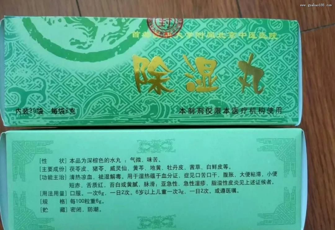 北京中医医院除湿丸规格：一盒30袋，一袋6g
