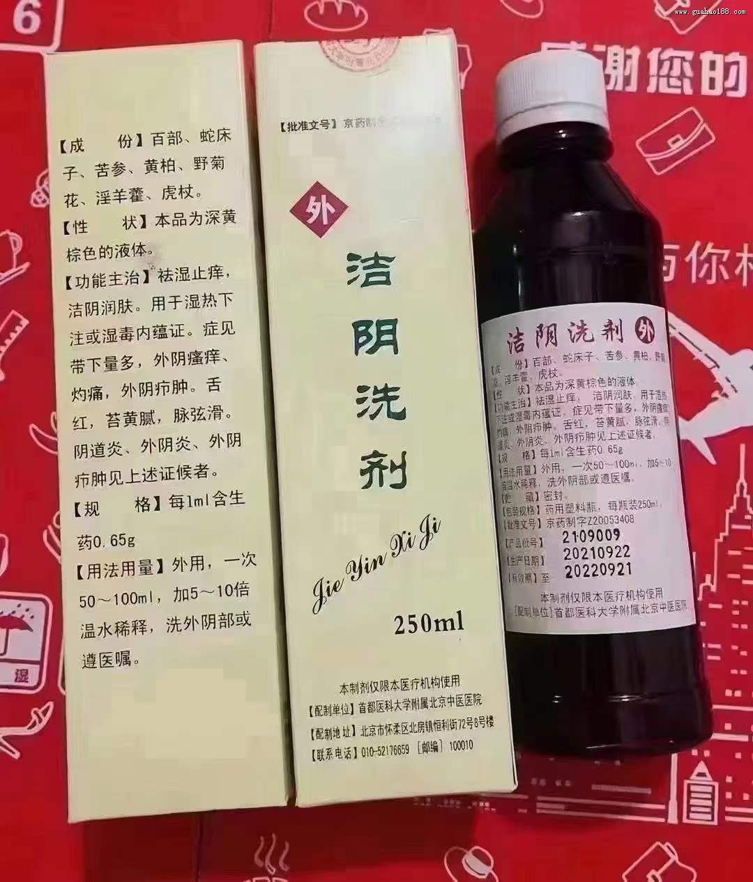 北京中医院洁阴洗剂怎么购买